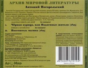 Сборник: Посетитель магика; Черная курица, или Подземные жители