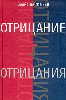Отрицание отрицания