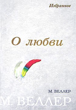 Чуча-муча, пегий ослик!