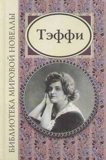 Новеллы