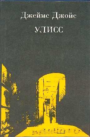 Улисс
