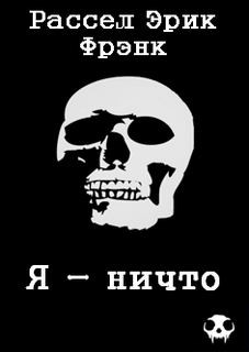 ничто