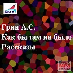 Рассказы