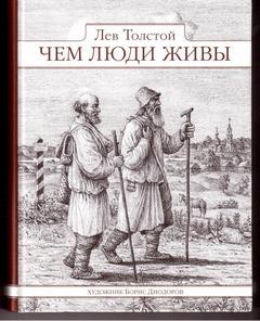 Чем люди живы