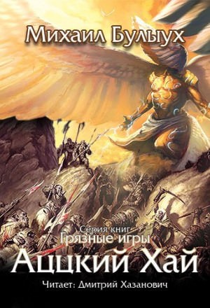 Аццкий Хай