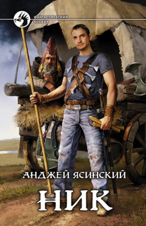 Ник: 1