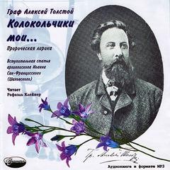 Сборник: «Колокольчики мои...»