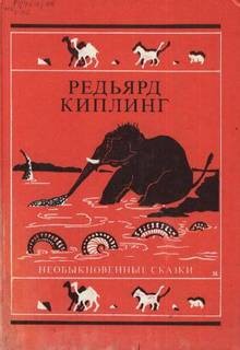 Сборник «Необыкновенные сказки»