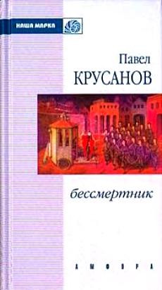 Бессмертник