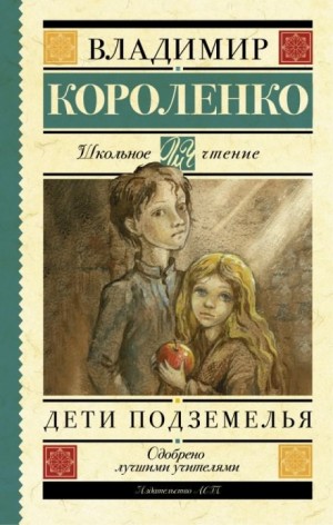 Дети Подземелья
