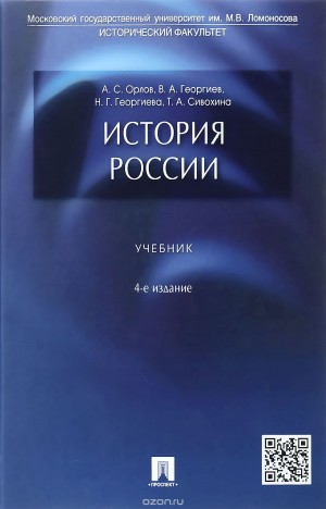 История России. Учебник