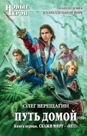 Скажи миру нет. Не остаться одному