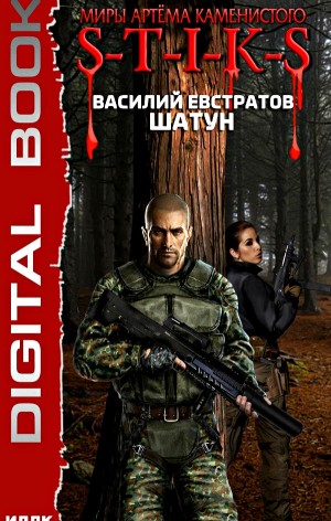 Шатун-1