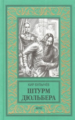 Река Хронос: 1.2. Штурм Дюльбера (1917)