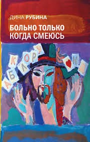 Больно только когда смеюсь