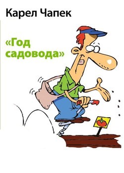 Год садовода
