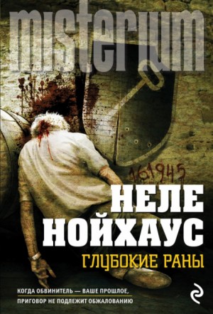 Глубокие раны