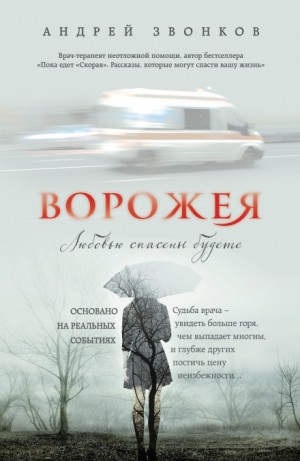 Ворожея