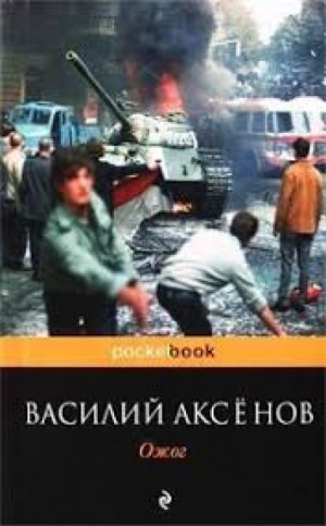 Ожог