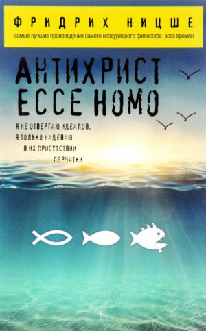 Антихрист
