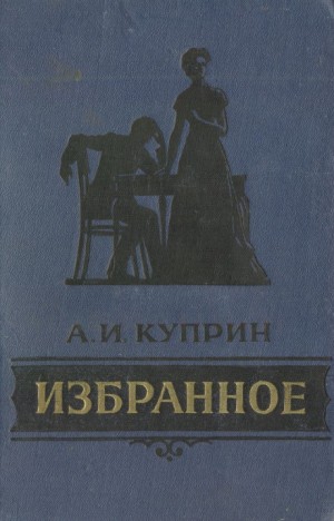 Сборник: Избранное