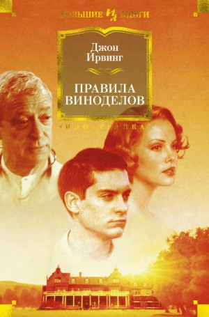Правила Дома сидра