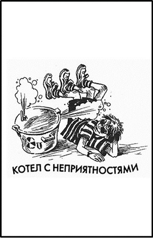 Мы - Хогбены: 2. Котёл с неприятностями