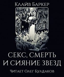 Аудиокниги Для взрослых слушать онлайн бесплатно - всего книг 