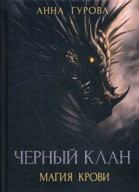 Магия крови
