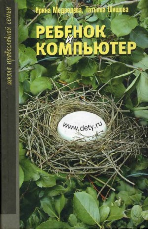 Ребёнок и компьютер