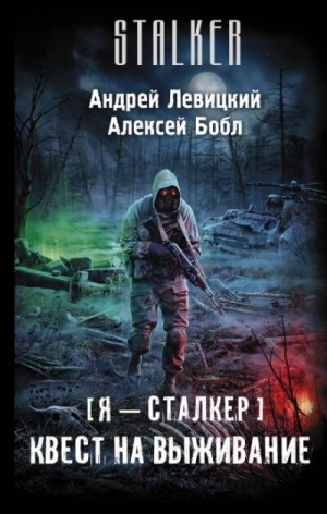 Я - сталкер 8; Атила 3: Квест на выживание