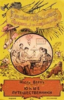Юные путешественники. Рассказы