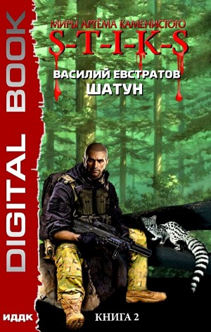 Шатун-2