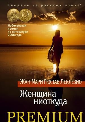 Сборник: Буря ; Женщина ниоткуда