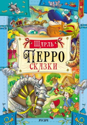 Сказки