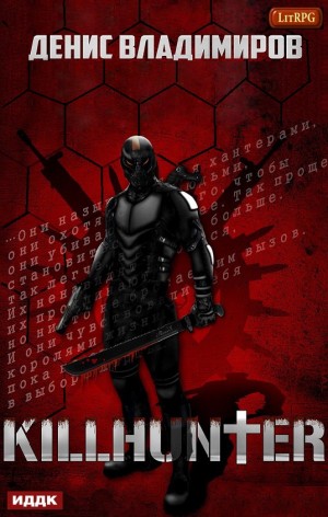 Киллхантер