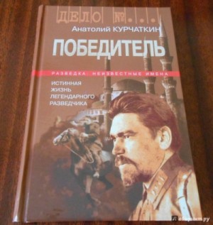 Из книги “Радость смерти". Победитель