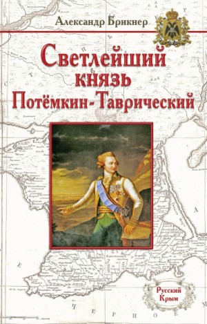 Потемкин