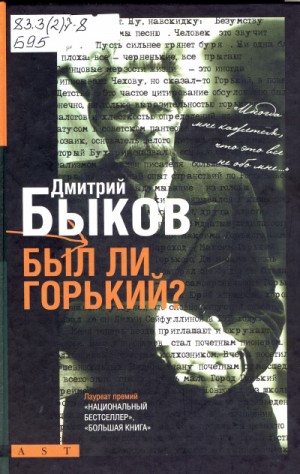 Горький