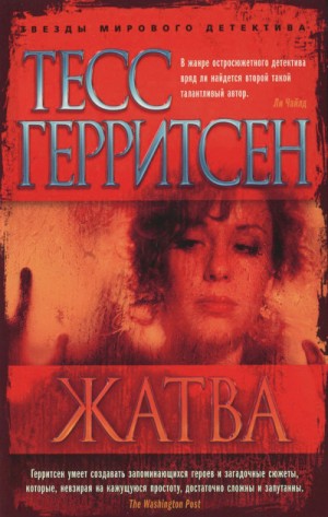 Жатва