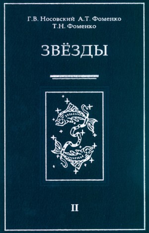Звезды Альмагеста