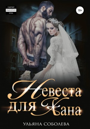 Монгольское золото: 1. Невеста для Хана