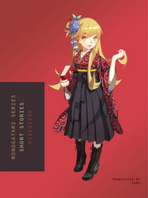Сборник коротких историй - Monogatari Series