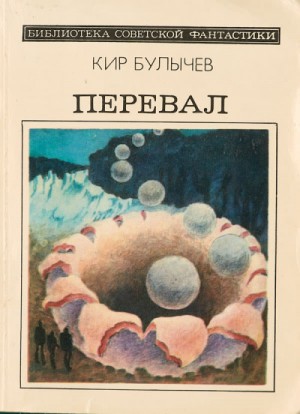 Перевал
