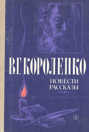 Повести и рассказы