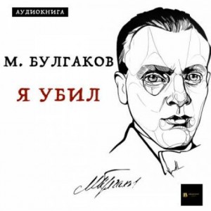 Записки юного врача: 7.01. Я убил