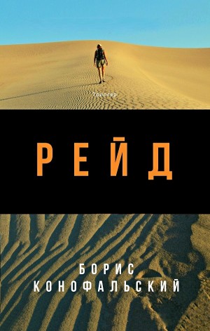 Рейд