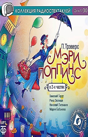 Мэри Поппинс