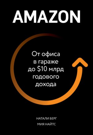 Amazon. От офиса в гараже до млрд годового дохода