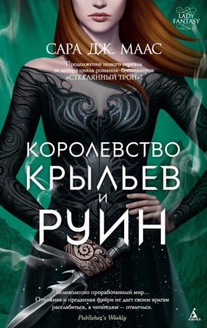 3. Королевство крыльев и руин